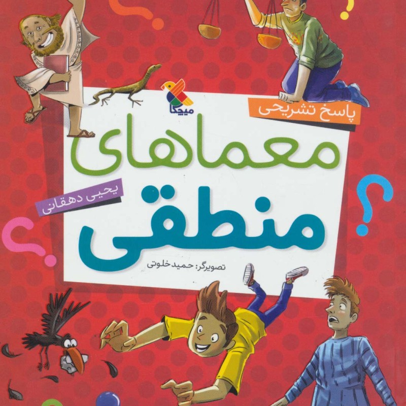 معماهای منطقی