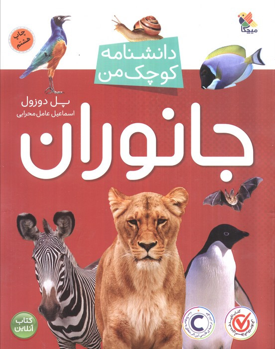 جانوران نشر مبتکران