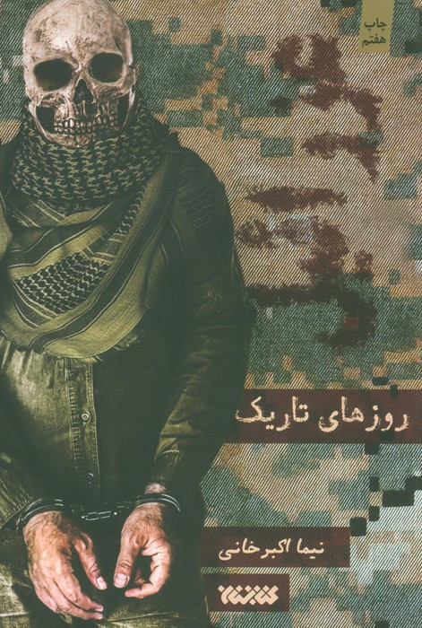 روز های تاریک