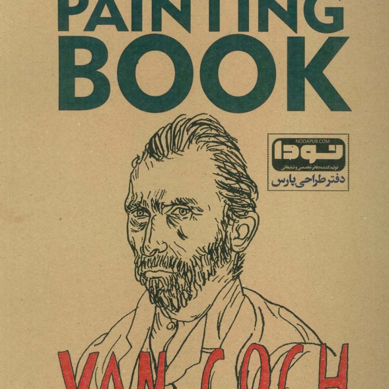 دفتر طراحی A4 VAN GOGH کد53