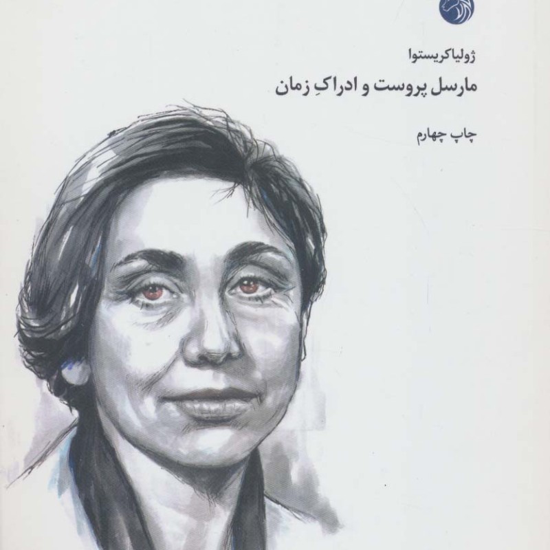 کتاب مارسل پروست و ادراک زمان