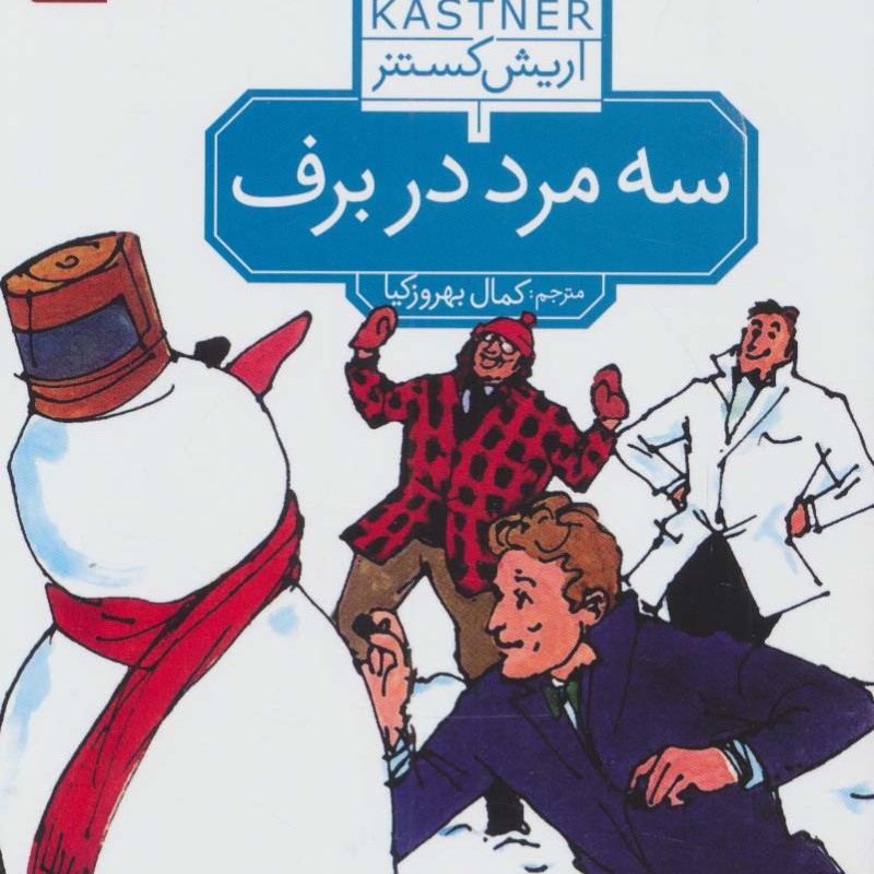 سه مرد در برف