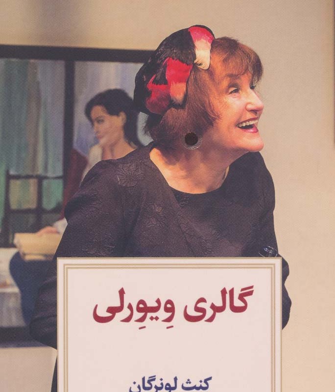 گالری ویورلی