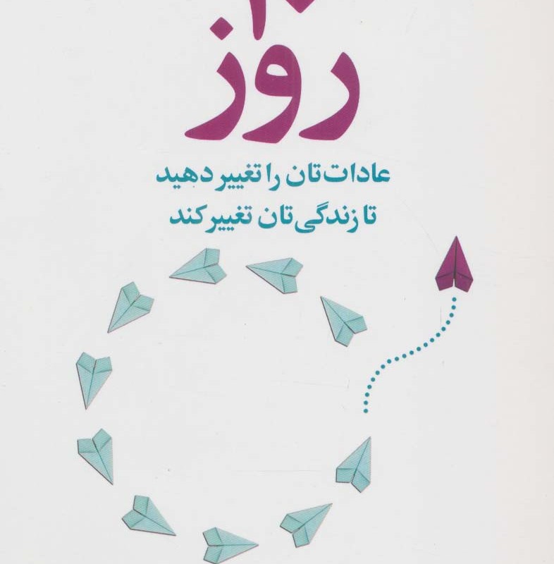 30 روز