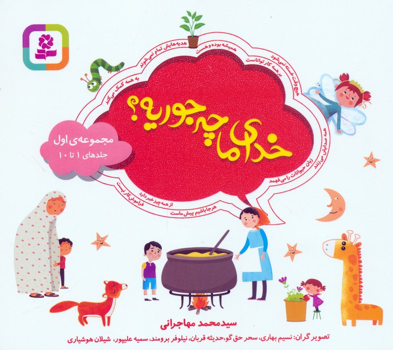 خدای ما چه جوریه 1