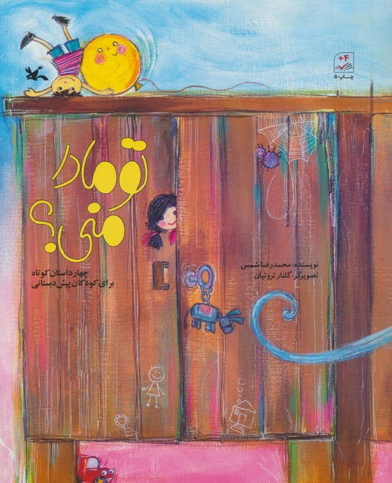 تو مادر منی؟
