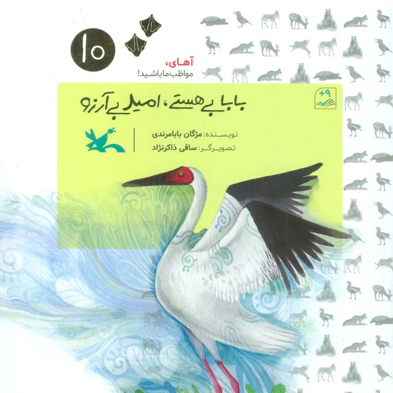 کتاب بابا بی هستی امید بی آرزو