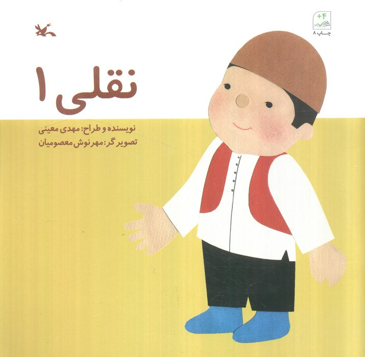 نقلی 1