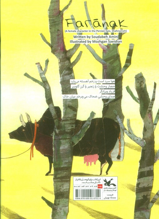 فرانک نشر کانون پرورش فکری کودکان و نوجوانان