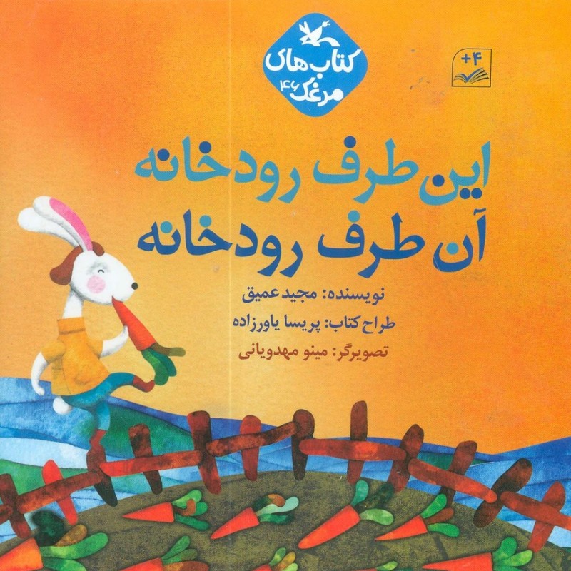 کتاب این طرف رودخانه آن طرف رودخانه