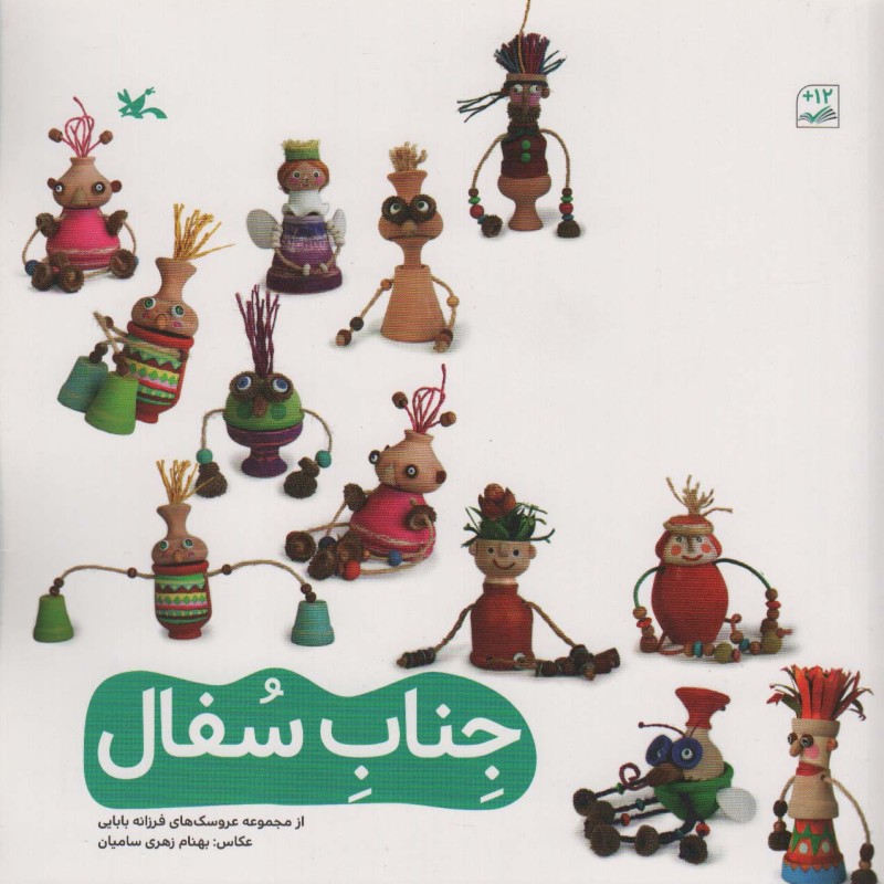 کتاب جناب سفال