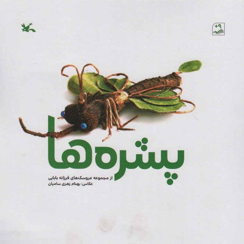 کتاب پشره ها