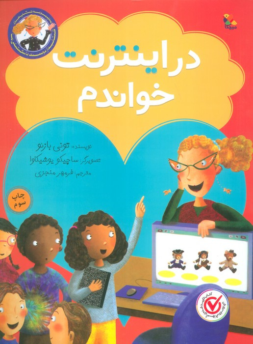 در اینترنت خواندم