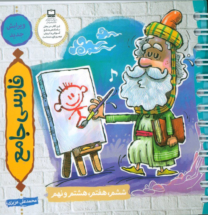 فارسی جامع دوره اول متوسطه