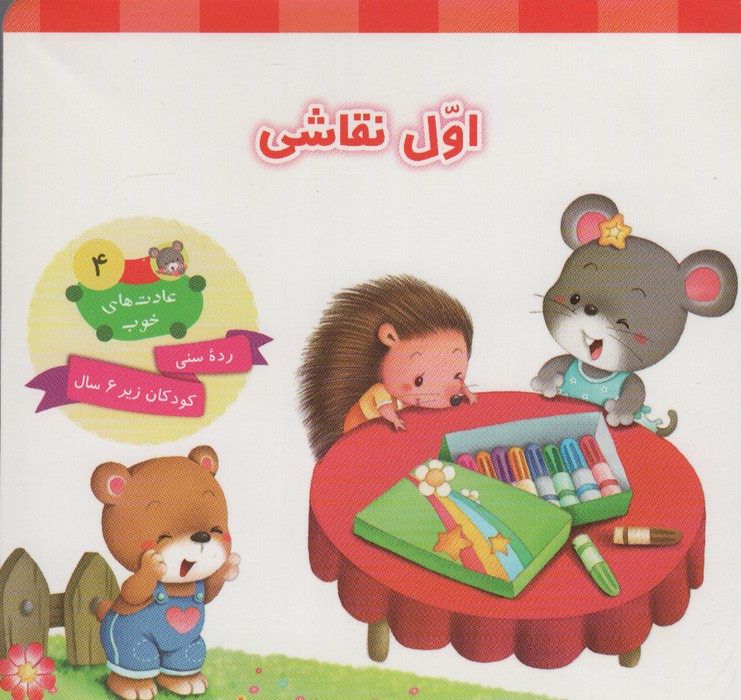 اول نقاشی