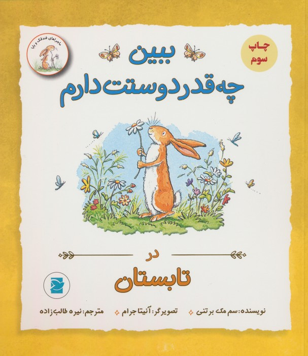 ببین چه قدر دوستت دارم در تابستان