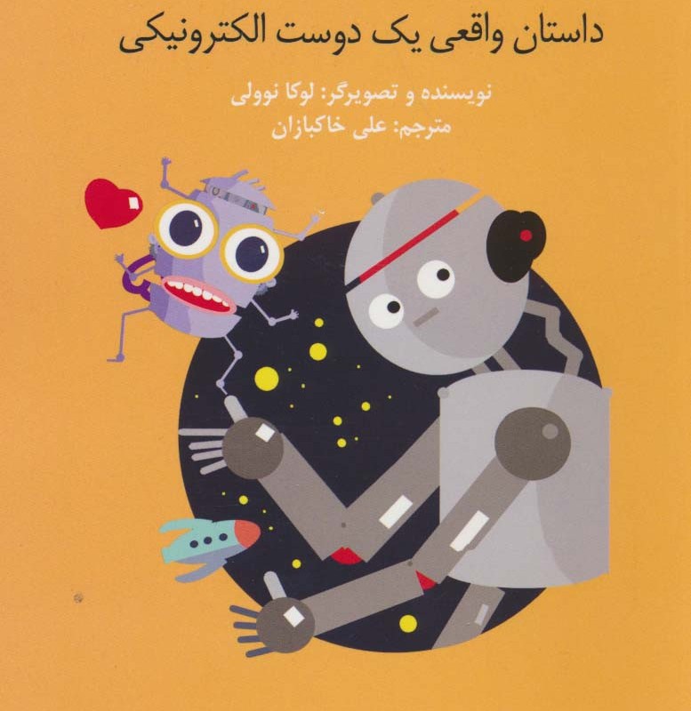 سلام من ربات هستم