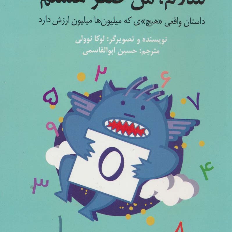 سلام من صفر هستم