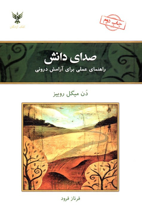 صدای دانش نشر کلک آزادگان