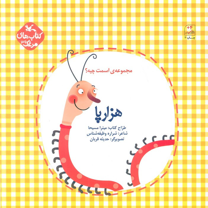 هزارپا