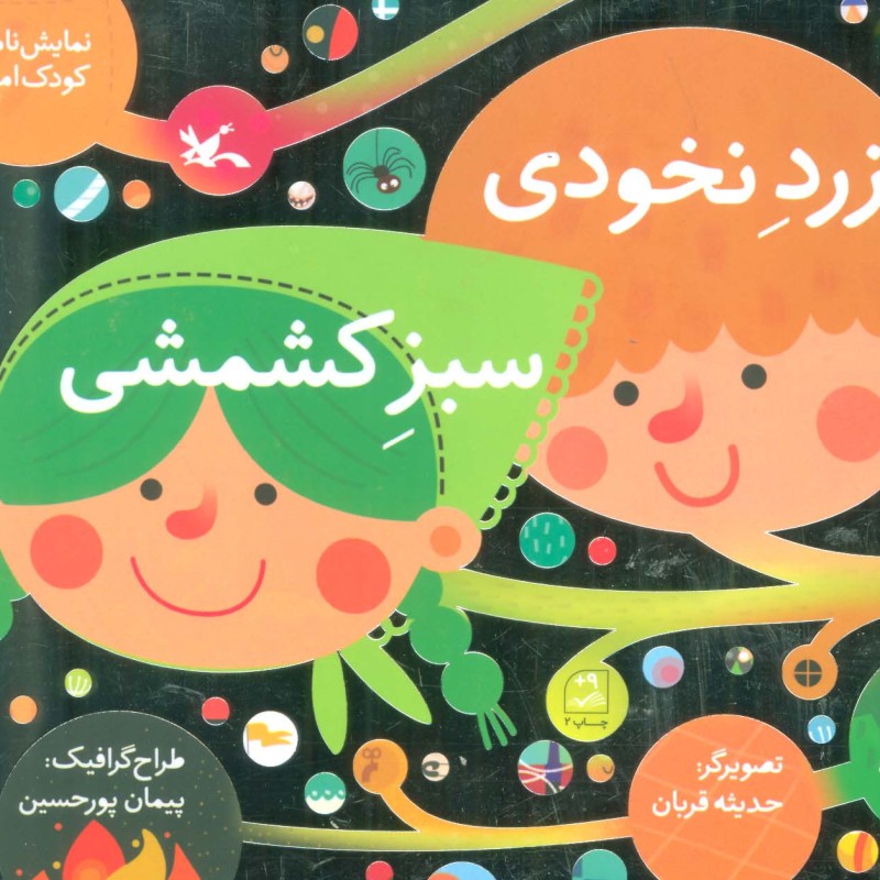 زرد نخودی سبز کشمشی