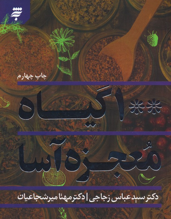 100 گیاه معجزه آسا