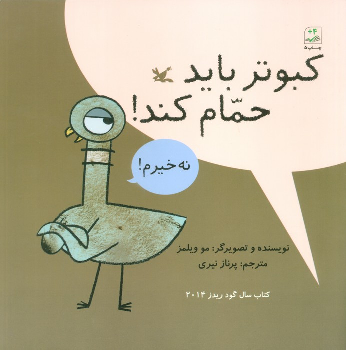 کبوتر باید حمام کند