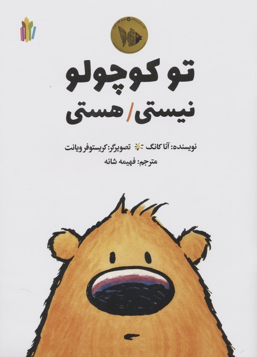 تو کوچولو نیستی هستی