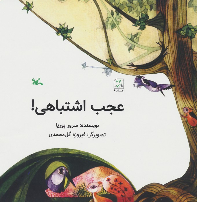 عجب اشتباهی