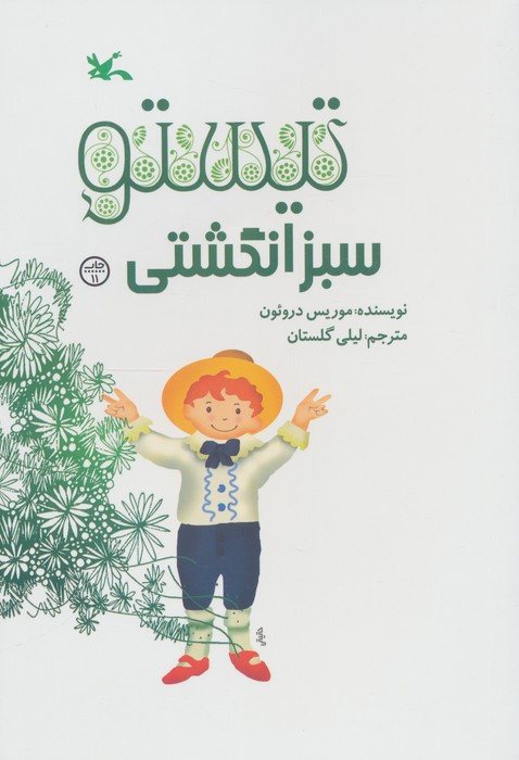 تیستو سبز انگشتی