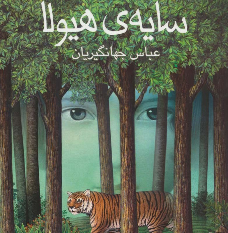 سایه هیولا