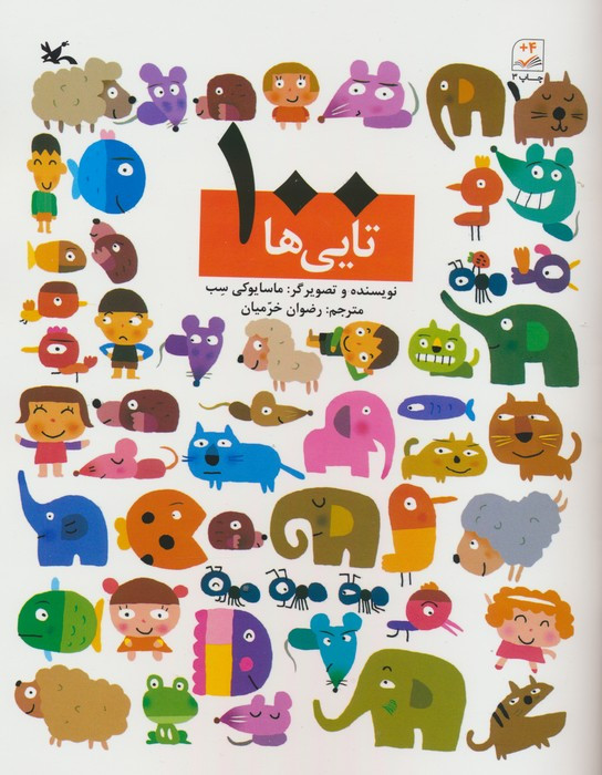 100 تایی ها