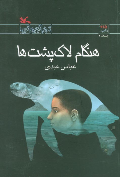 هنگام لاکپشت ها