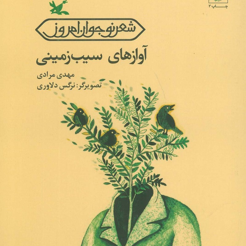 آوازهای سیب زمینی