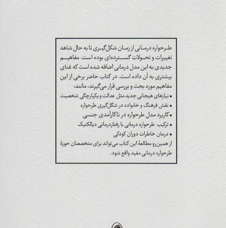درمان خاطرات دوران کودکی
