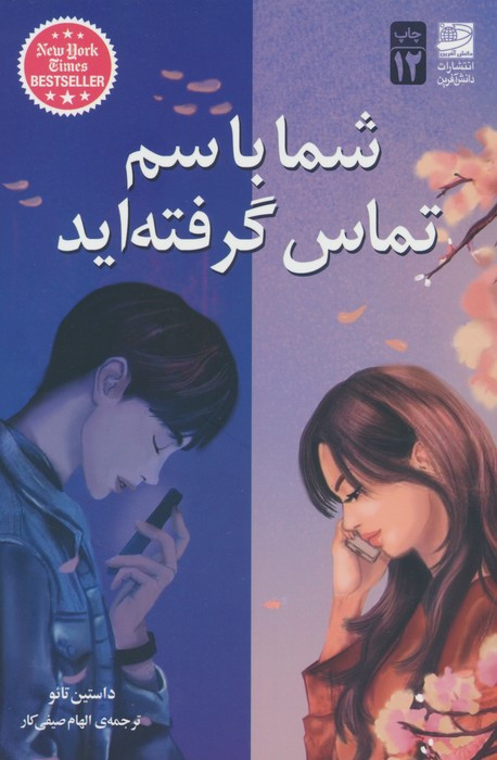 شما با سم تماس گرفته اید