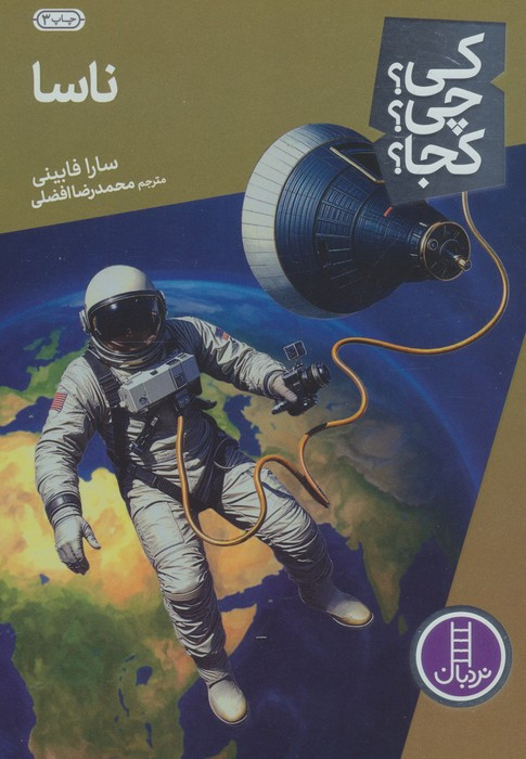 ناسا