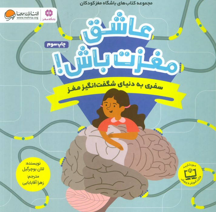 عاشق مغزت باش