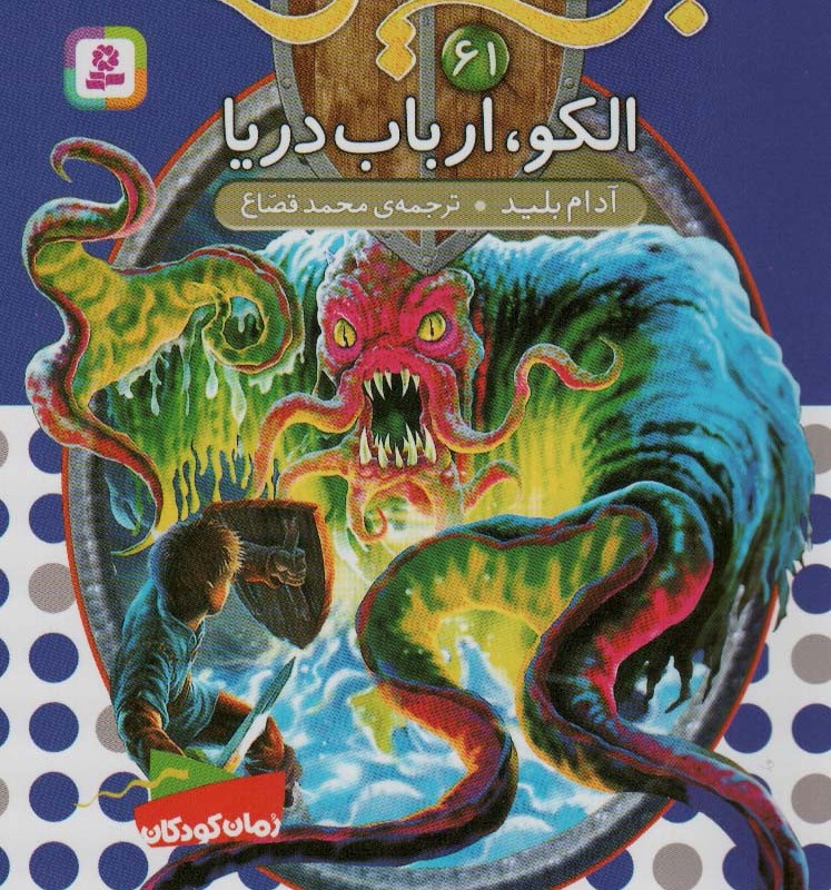 الکو ارباب دریا