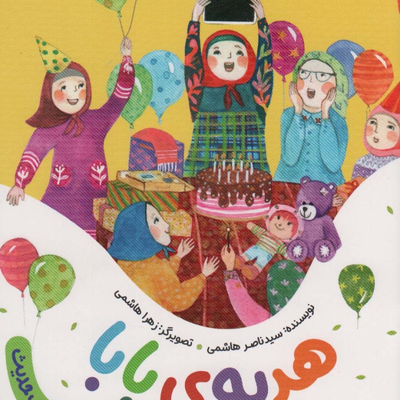 هدیه ی بابا