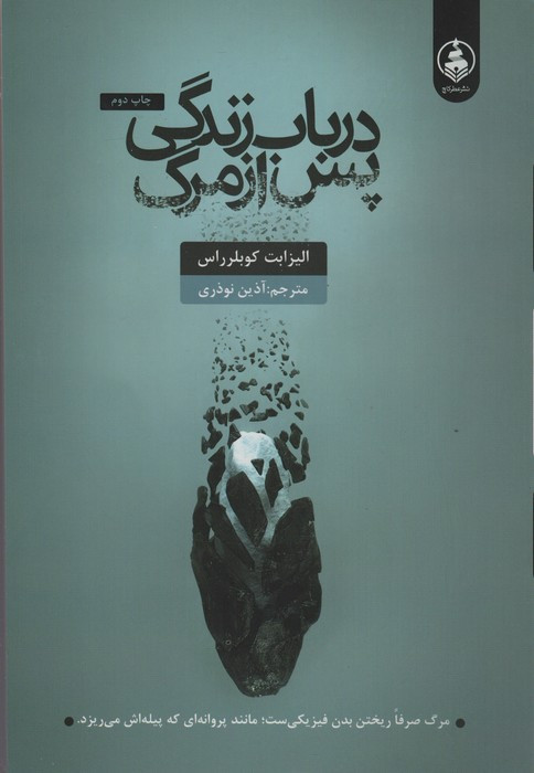 درباب زندگی پس از مرگ