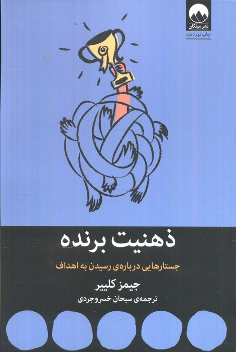 ذهنیت برنده