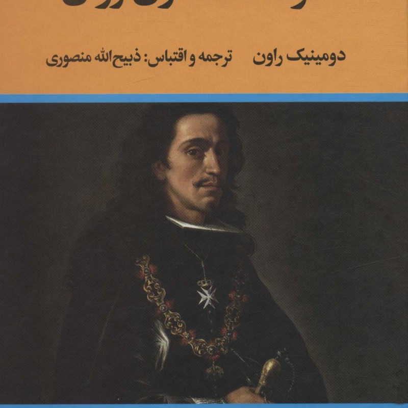 سرگذشت دون ژوان نشر نگاه