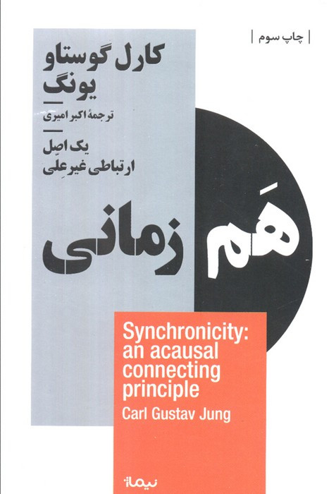 هم زمانی