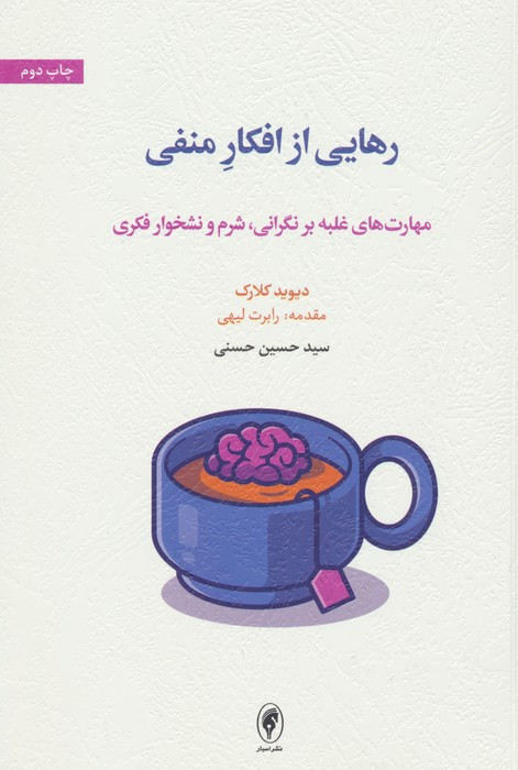 رهایی از افکلر منفی