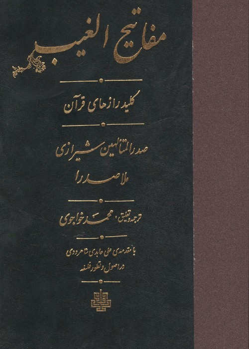 مفاتیح الغیب