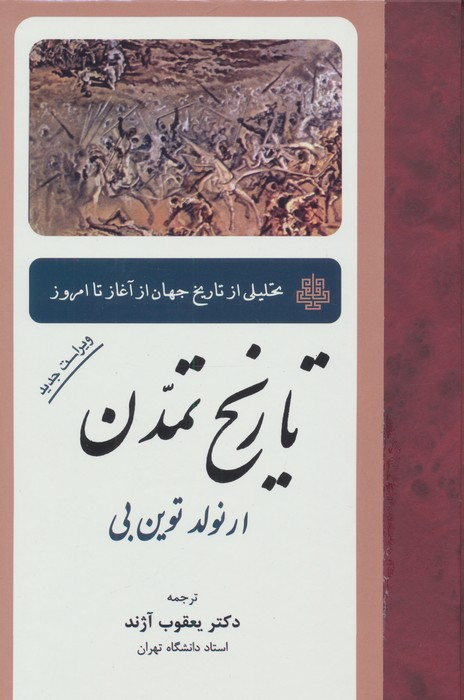 تاریخ تمدن نشر مولی