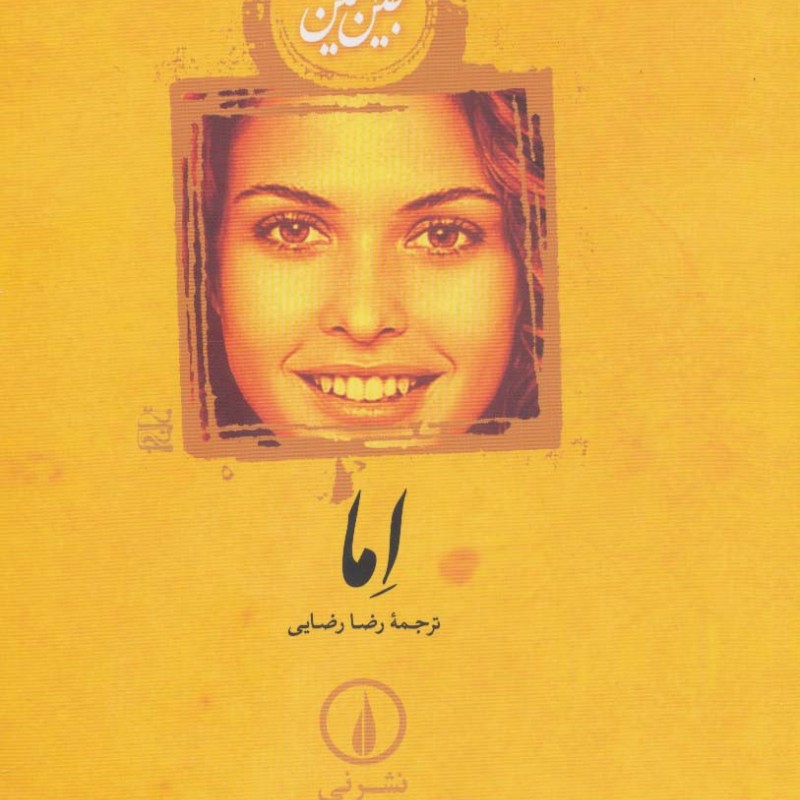 اما نشر نی