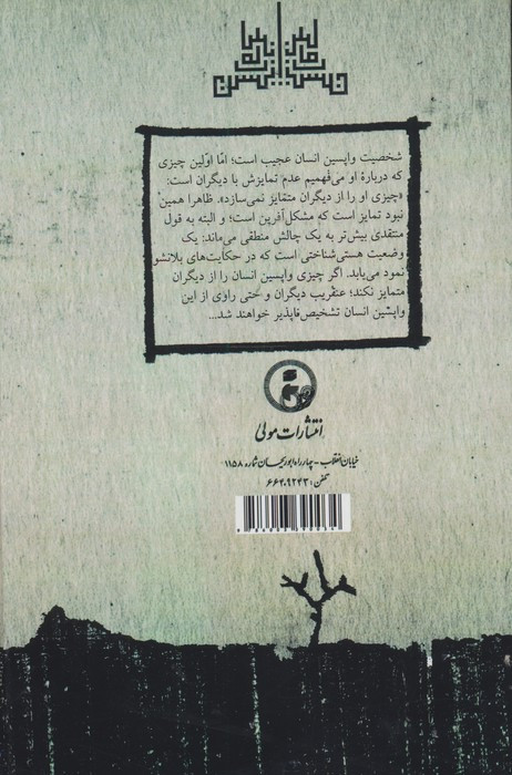 واپسین انسان