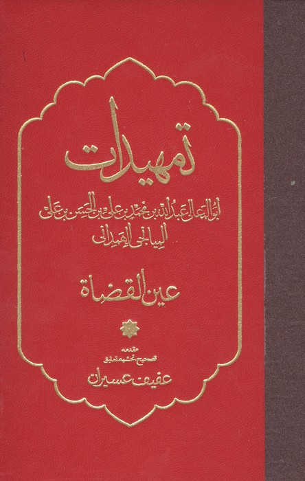 تمهیدات نشر مولی
